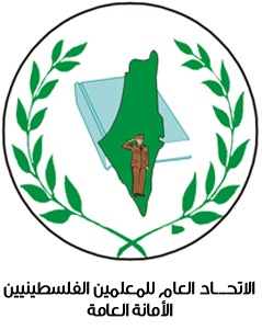 الاتحاد العام للمعلمين الفلسطينيين