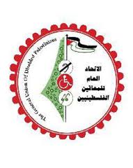 الاتحاد العام للمعاقيين الفلسطينيين