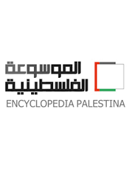 هيئة الموسوعة الفلسطينية
